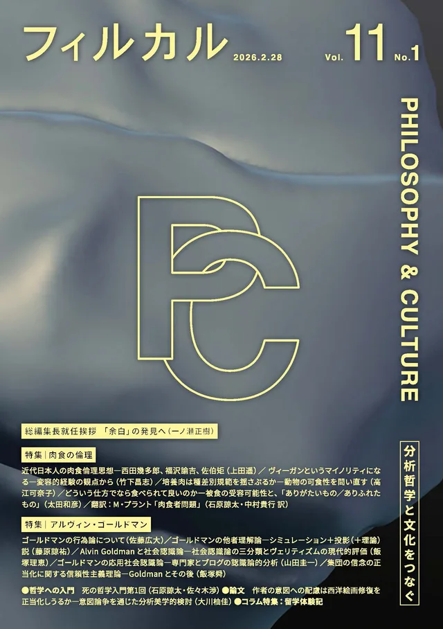 『フィルカル Vol. 11, No. 1』書影